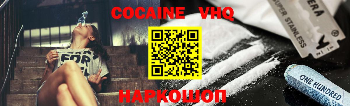 Кокаин VHQ  COCAIN  Дзержинский  купить закладку  Cocaine 97% 