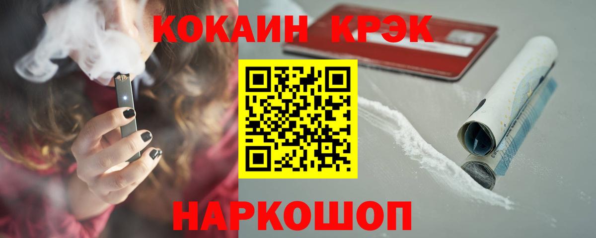 купить наркотик  Кокаин 97%  Cocaine FishScale  Вход с VPN  Дзержинский 