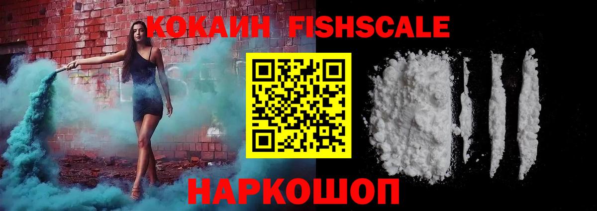 COCAIN Fish Scale Дзержинский