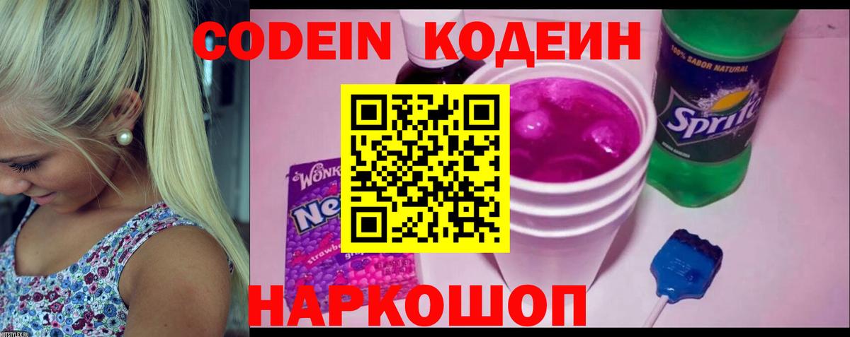 Дзержинский  Codein напиток Lean (лин)  Вход с VPN 