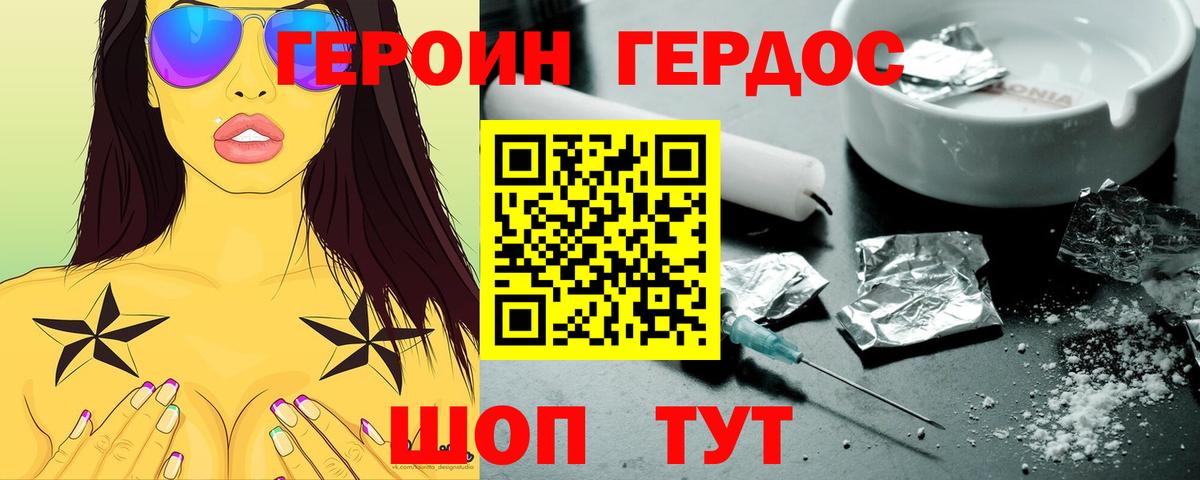 Героин Heroin  ГЕРОИН  Дзержинский  Вход с VPN 