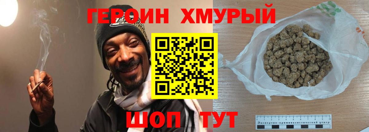 Героин хмурый Дзержинский