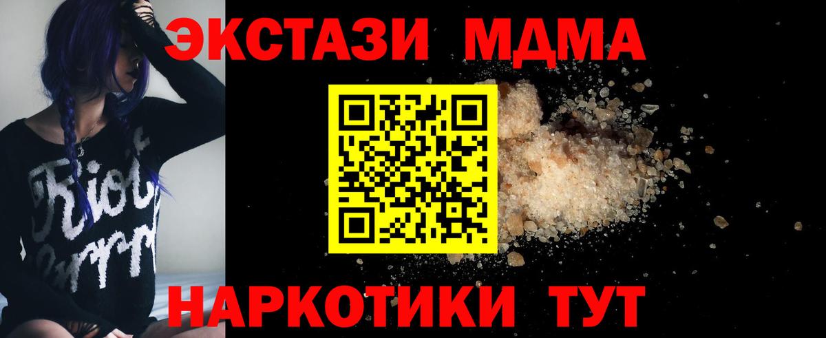 Дзержинский  MDMA молли  МДМА VHQ  Вход с VPN 