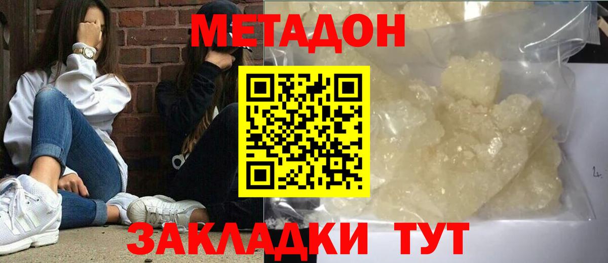Дзержинский  Метадон methadone  Вход с VPN  МЕТАДОН VHQ 