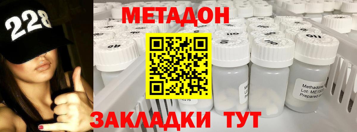МЕТАДОН methadone Дзержинский