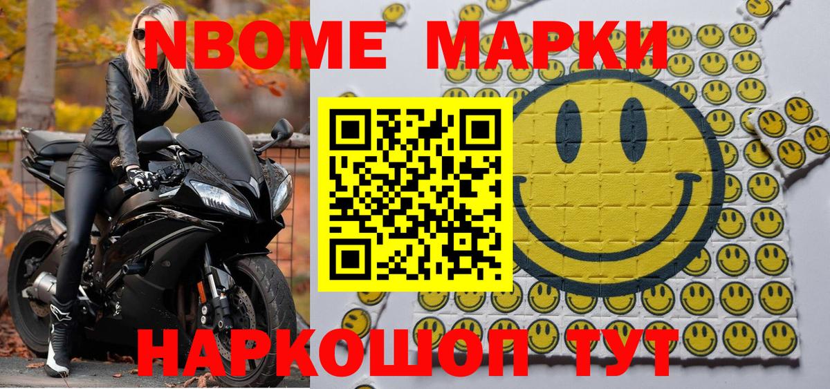Марки N-bome 1,5мг Дзержинский
